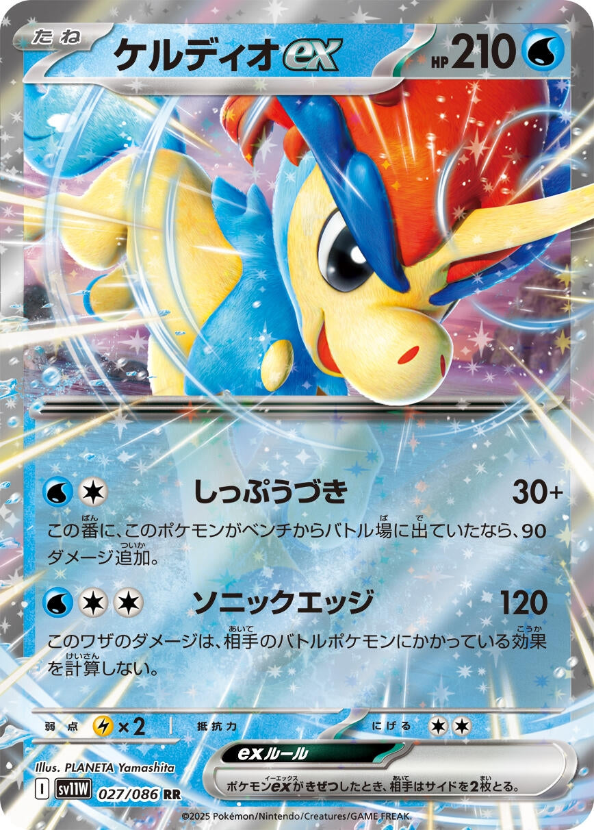 Keldeo ex (027/086) (SV11W)