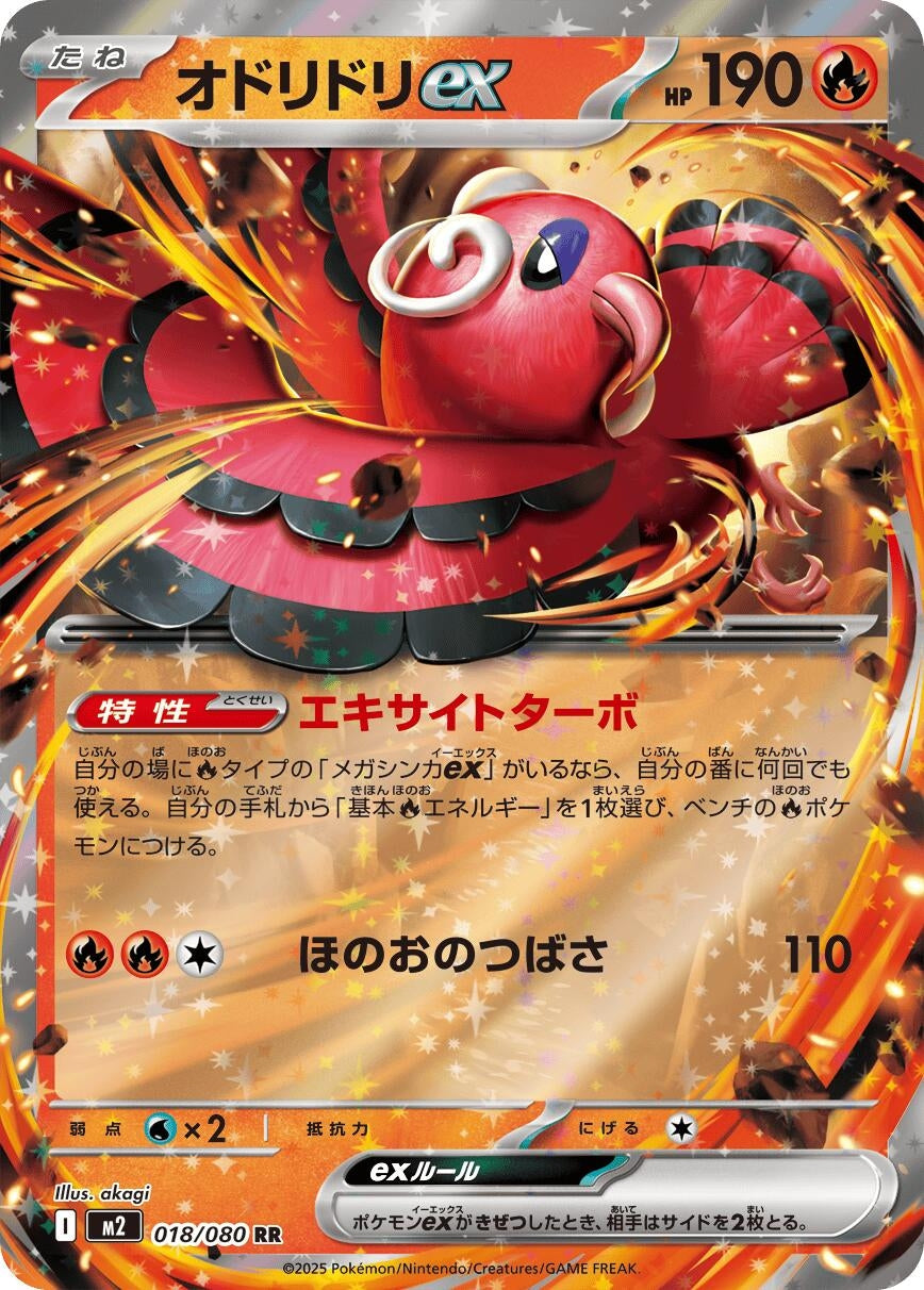 Oricorio ex (018/080) (M2)