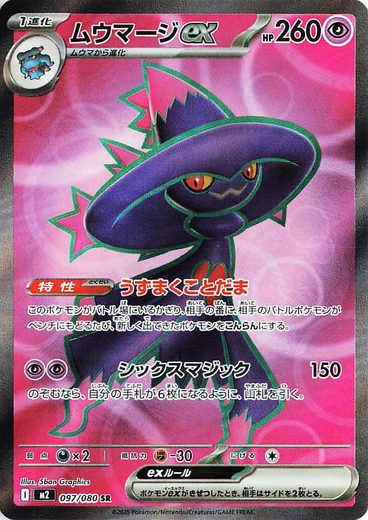 Mismagius ex (097/80) (M2)