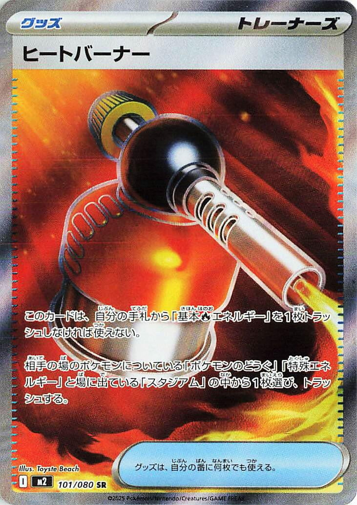 Heat Burner (101/80) (M2)