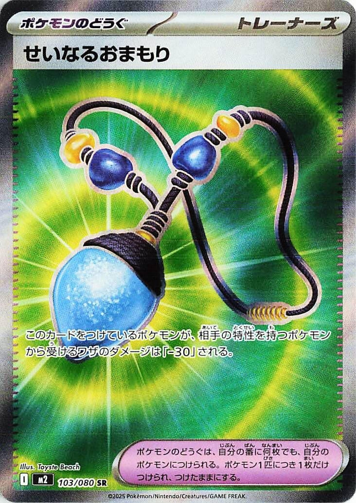 Sacred Charm (103/080) (M2)