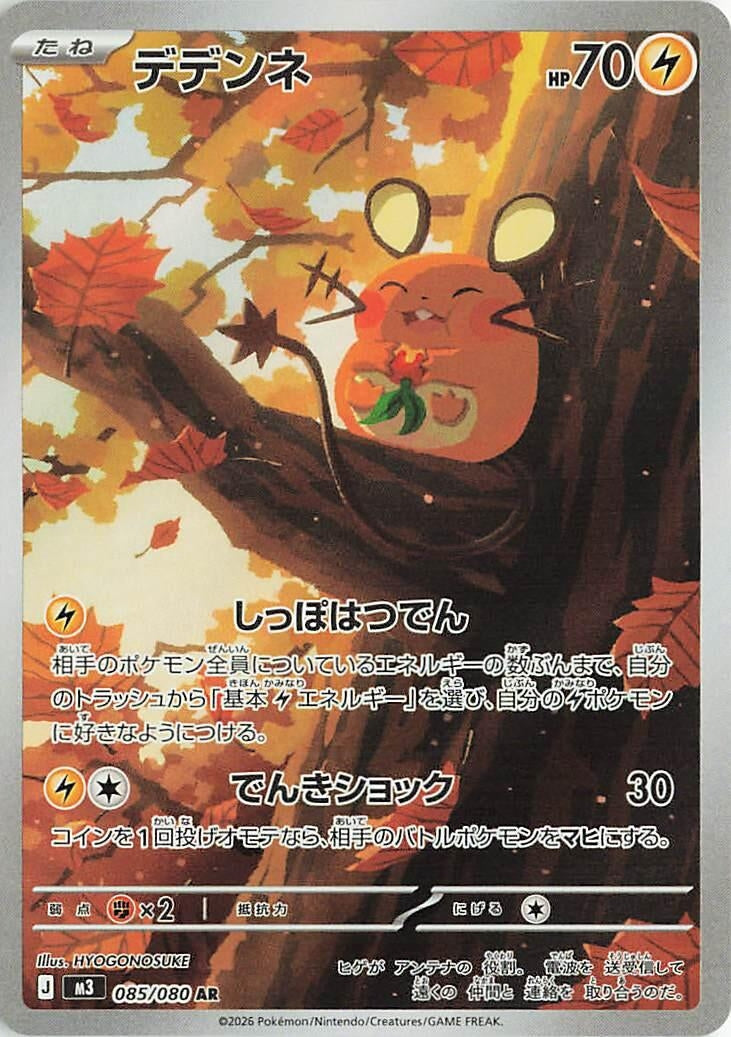 Dedenne (085/080) (M3)
