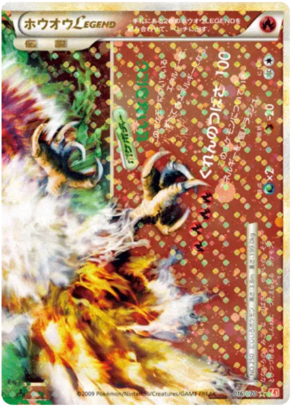 Ho-Oh Legend (016/070) (L1: HG)