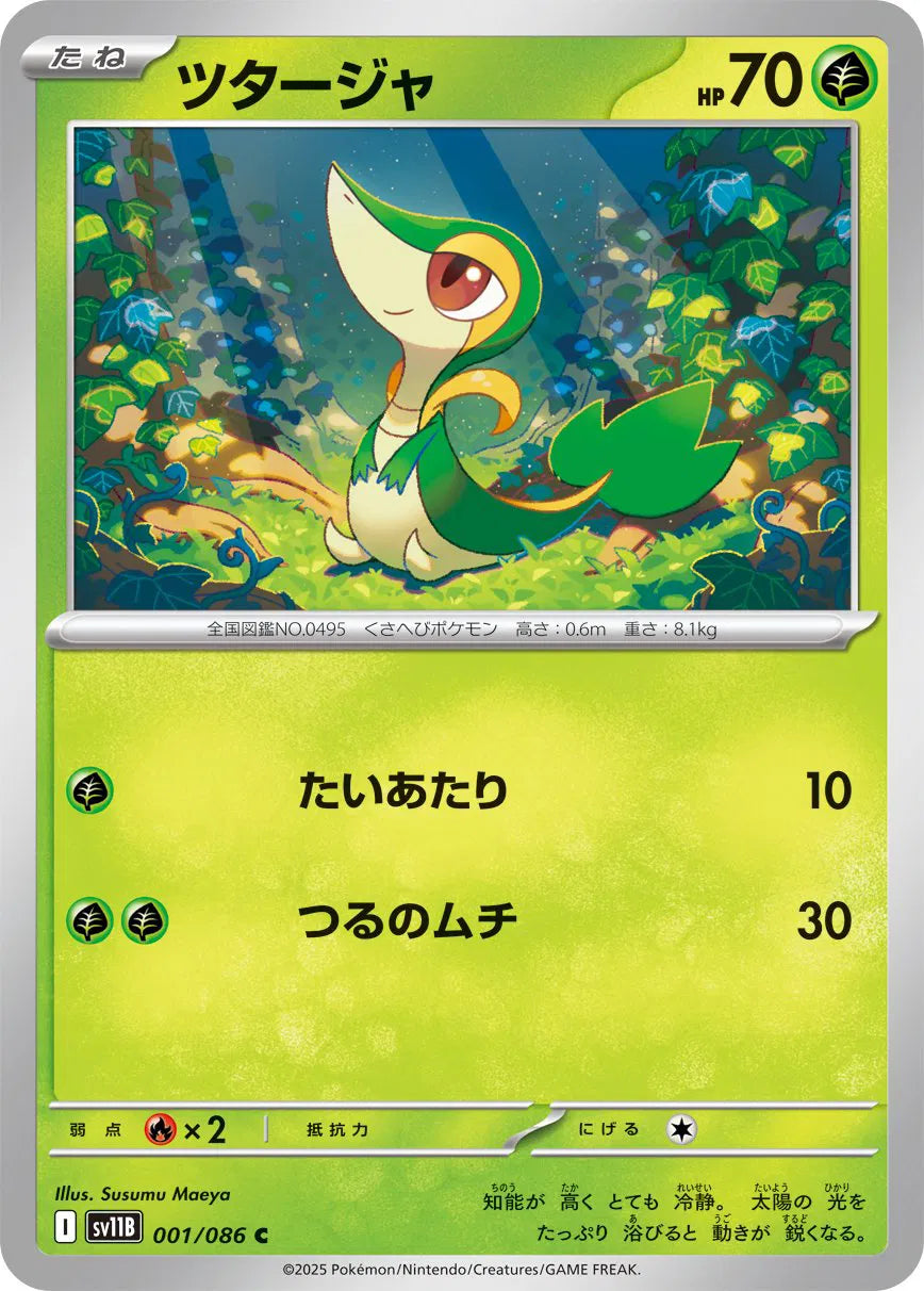 Snivy - 001/086 (Poke Ball Pattern) (001/086) (SV11B)