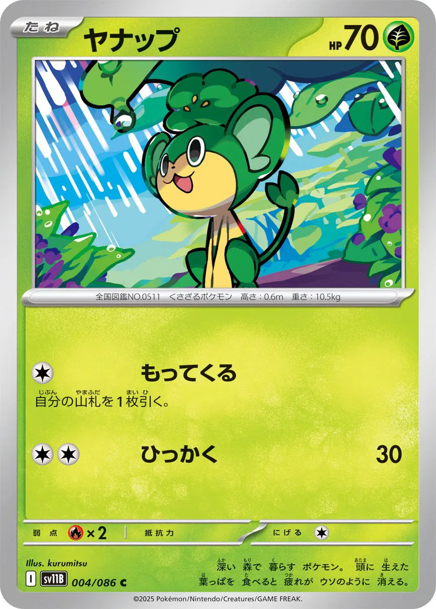 Pansage - 004/086 (Poke Ball Pattern) (004/086) (SV11B)