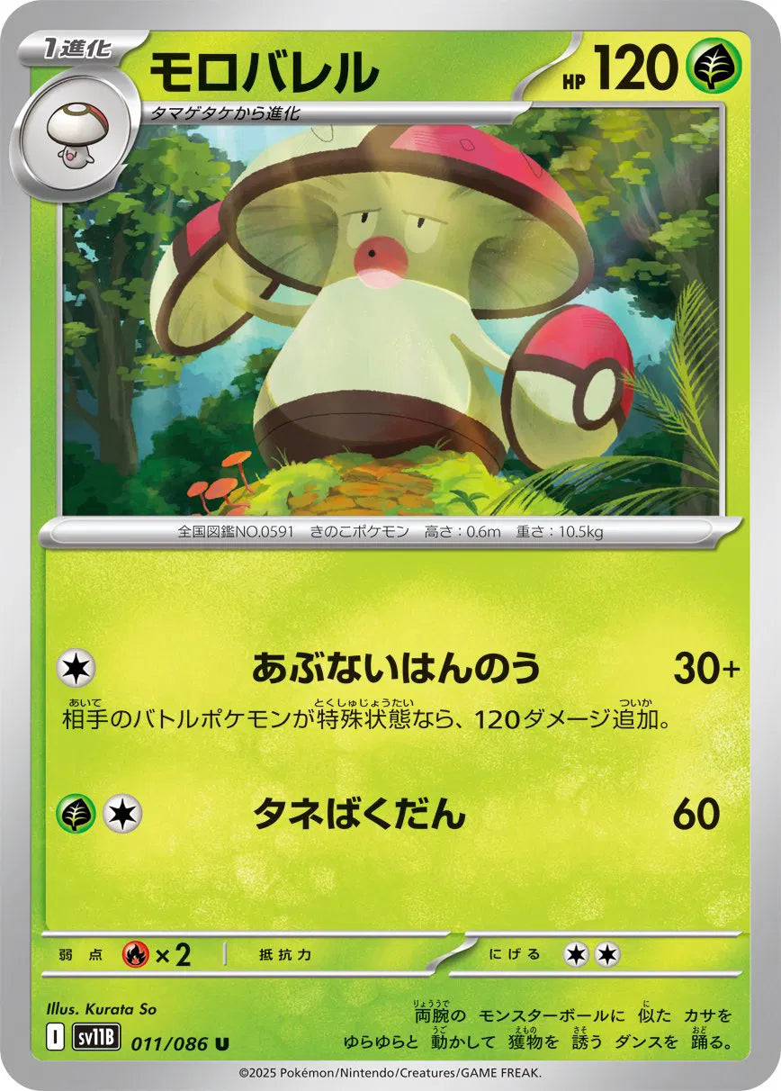 Amoonguss - 011/086 (Poke Ball Pattern) (011/086) (SV11B)