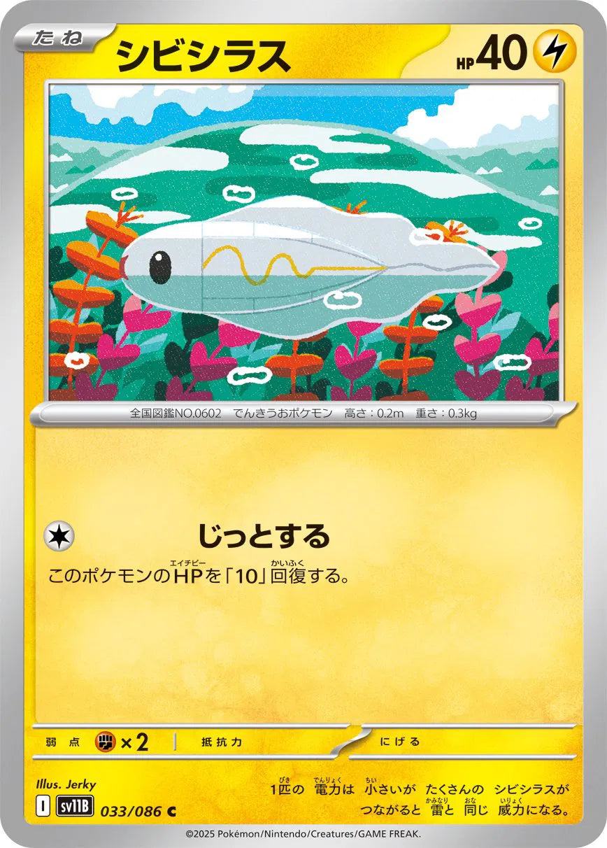 Tynamo - 033/086 (Poke Ball Pattern) (033/086) (SV11B)