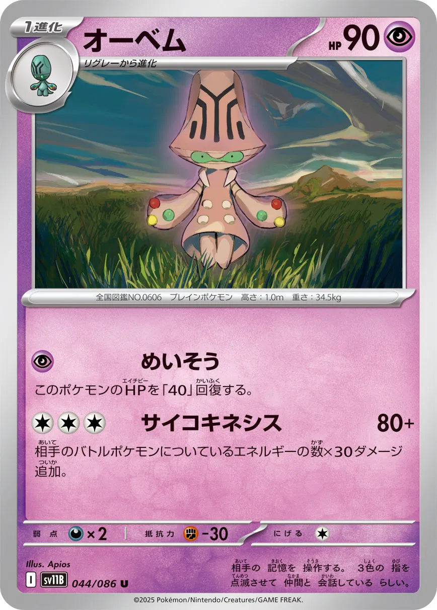 Beheeyem - 044/086 (Poke Ball Pattern) (044/086) (SV11B)