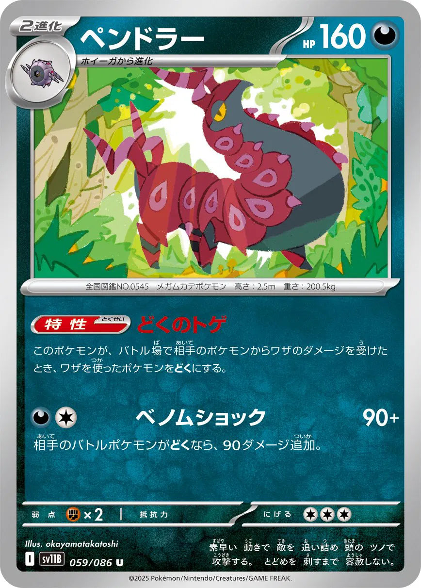Scolipede - 059/086 (Poke Ball Pattern) (059/086) (SV11B)