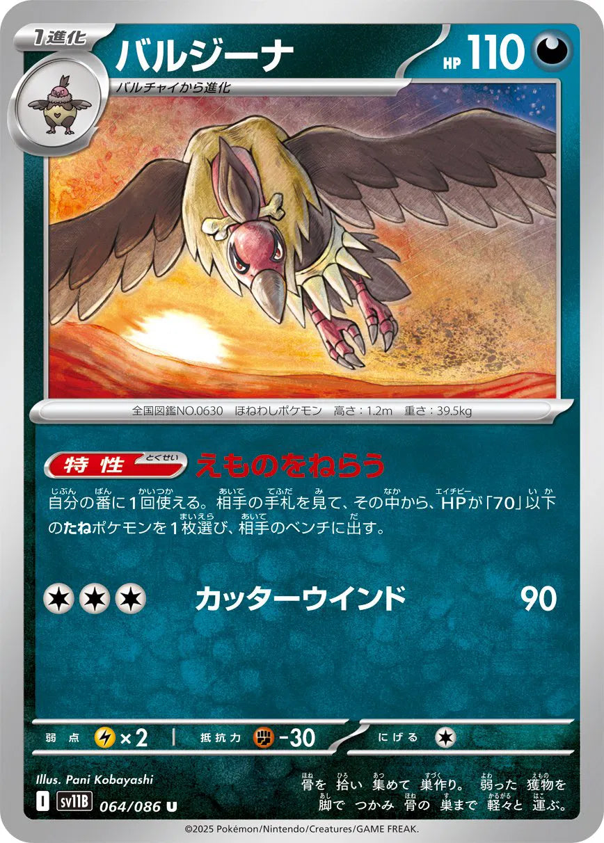 Mandibuzz (Master Ball Pattern) (064/086) (WHT)