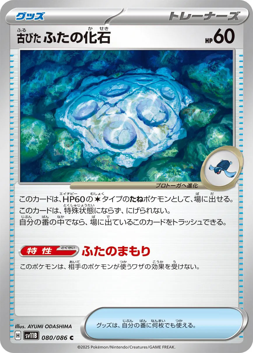 Antique Cover Fossil (Poke Ball Pattern) (080/086) (SV11B)