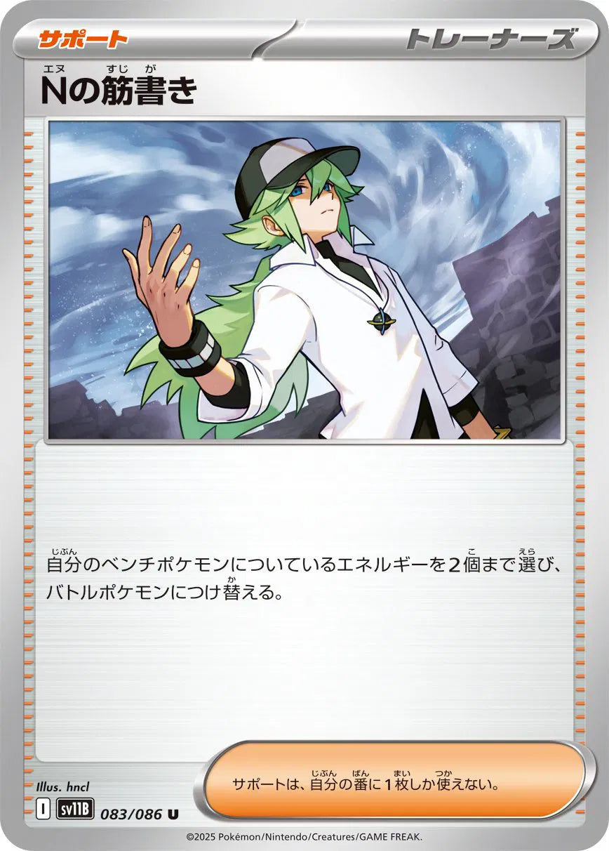N's Plot - 083/086 (Poke Ball Pattern) (083/086) (SV11B)
