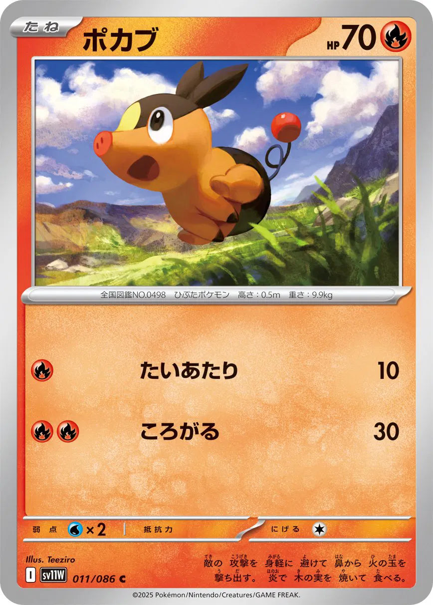 Tepig - 011/086 (Poke Ball Pattern) (011/086) (SV11W)