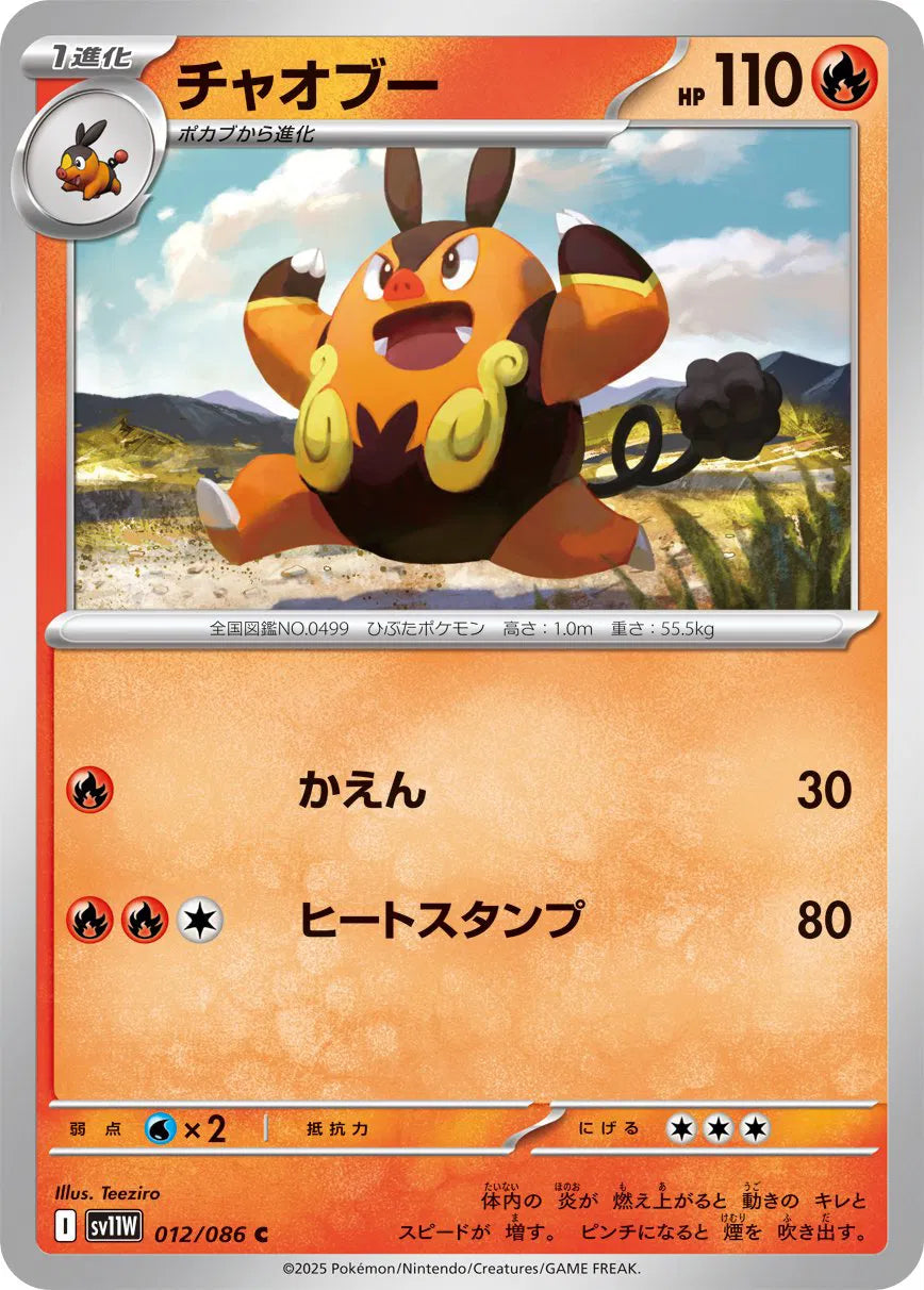 Pignite - 012/086 (Poke Ball Pattern) (012/086) (SV11W)