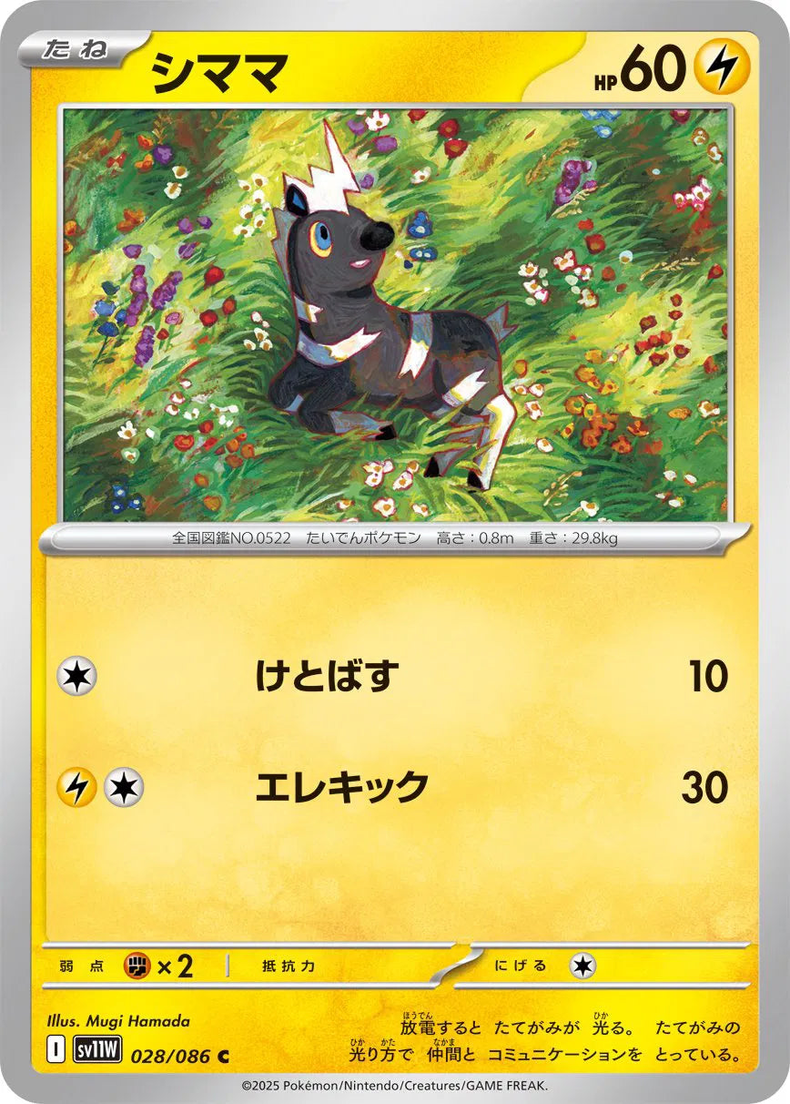Blitzle - 028/086 (Poke Ball Pattern) (028/086) (SV11W)