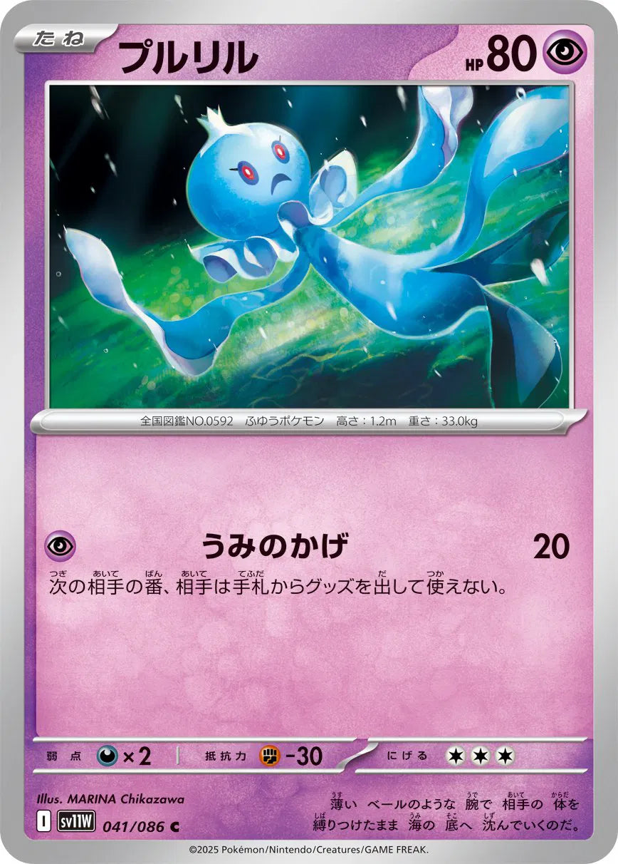 Frillish - 041/086 (Poke Ball Pattern) (041/086) (SV11W)
