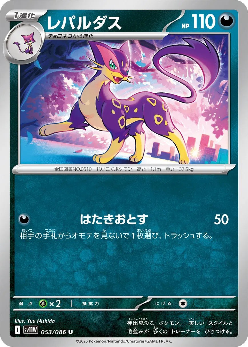 Liepard - 053/086 (Poke Ball Pattern) (053/086) (SV11W)