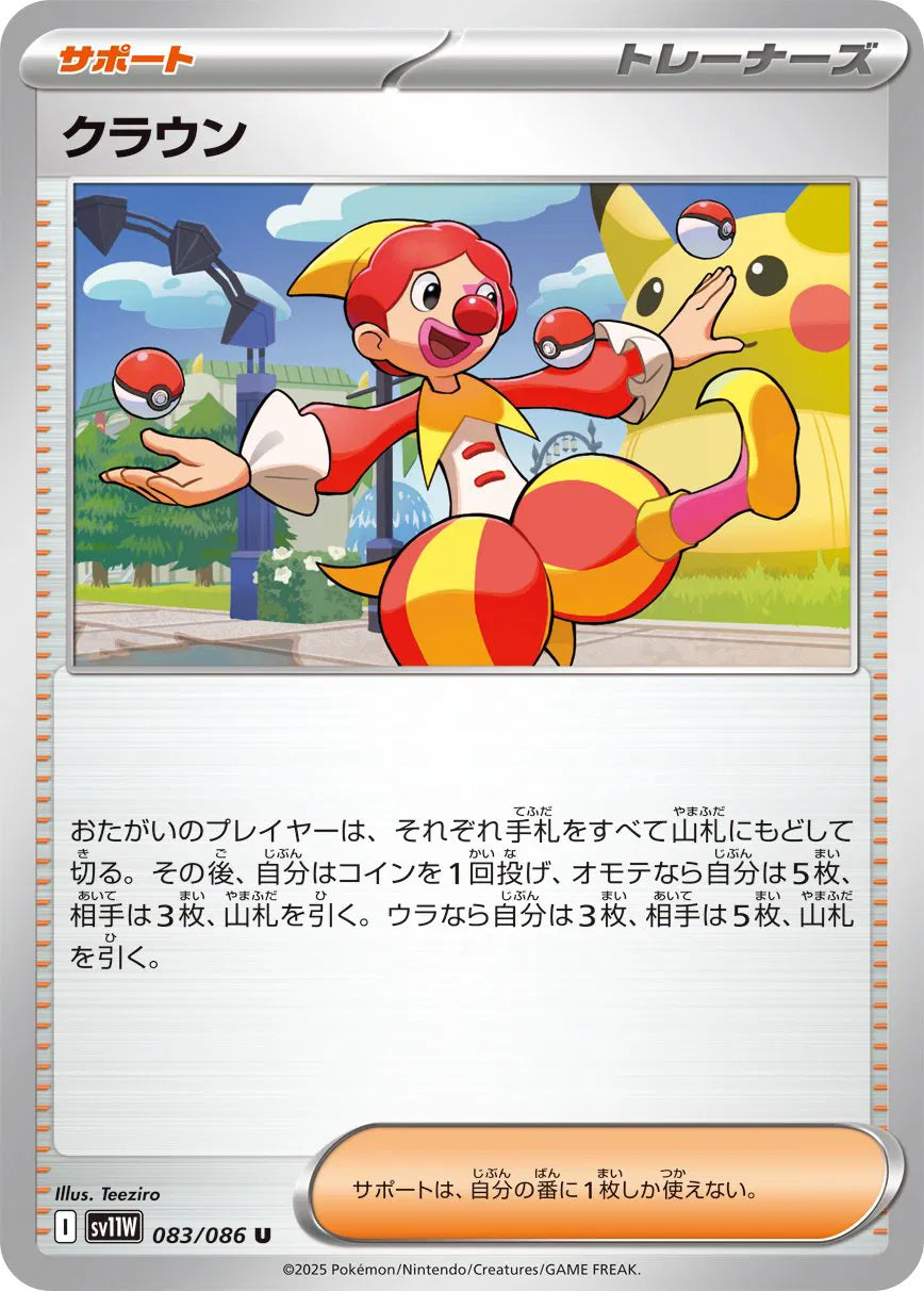 Harlequin - 083/086 (Poke Ball Pattern) (083/086) (SV11W)