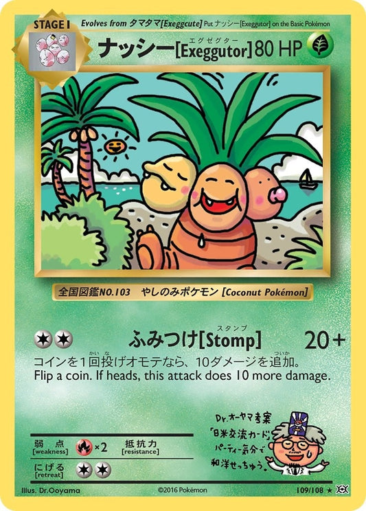 Exeggutor (109/108) (EVO)