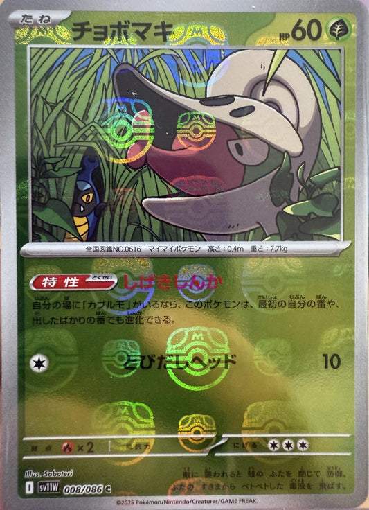 Shelmet (Master Ball Pattern) (008/086) (WHT)