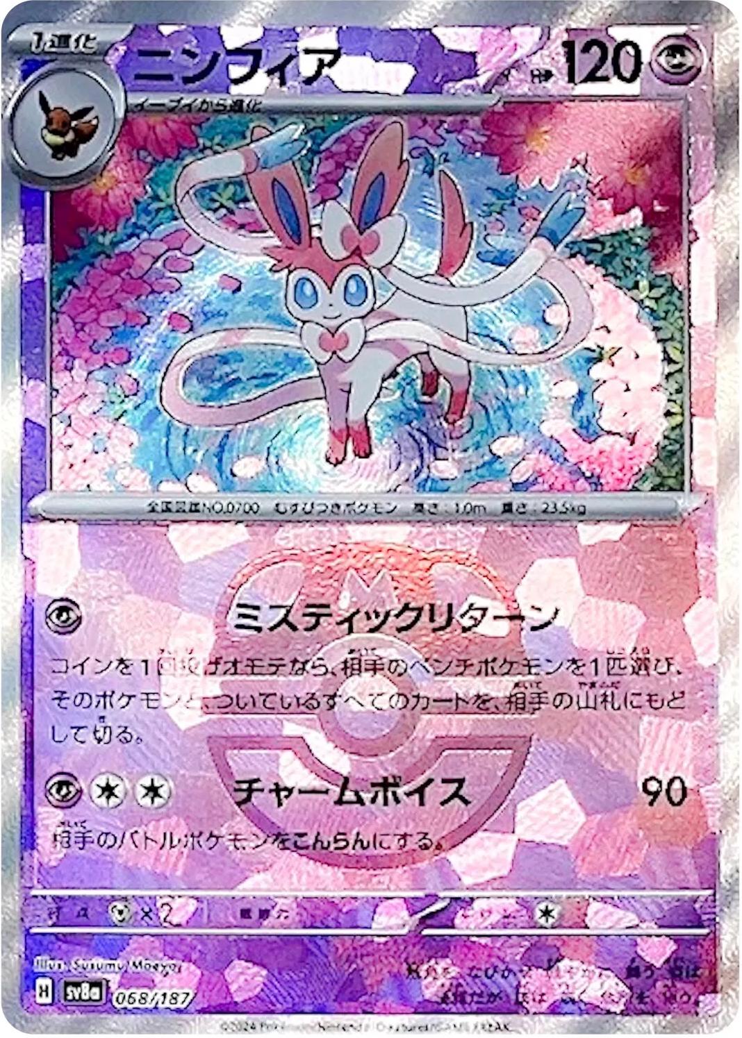 Sylveon (Master Ball) 068/187 - NM