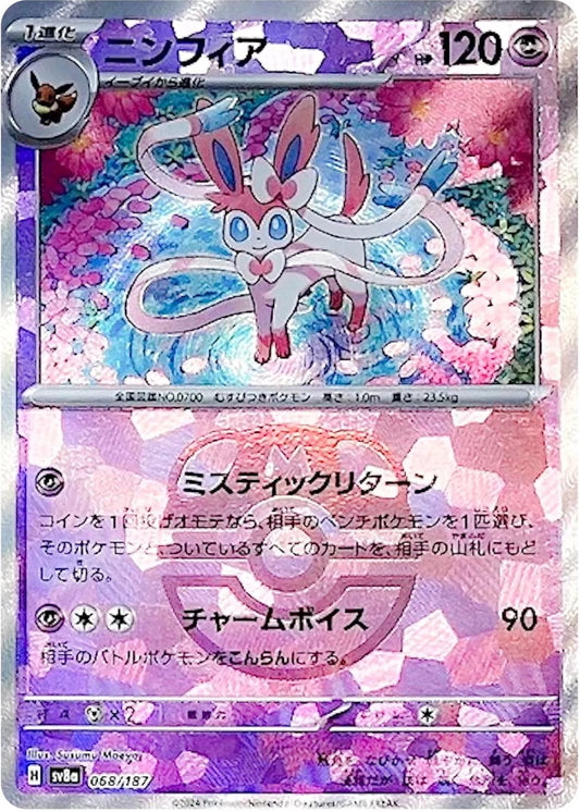 Sylveon (Master Ball) 068/187 - NM