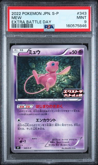 2022 POKEMON JAPANESE S PROMO #343 MEW EXTRA BATTLE DAY PSA 9