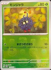 Tangela - 114/165 (Master Ball Pattern) (114/165) (SV2a)