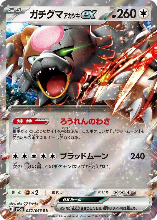 Bloodmoon Ursaluna ex (052/066) (SV5a)