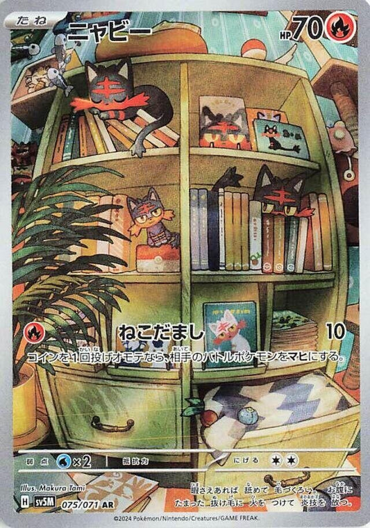 Litten (075/071) (SV5M)