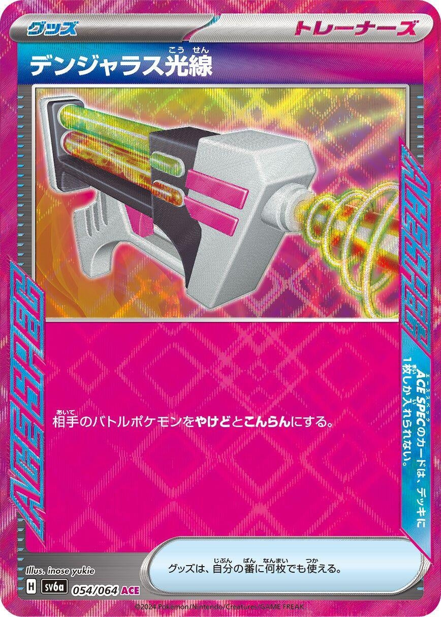 Dangerous Laser (054/064) (SV6a)