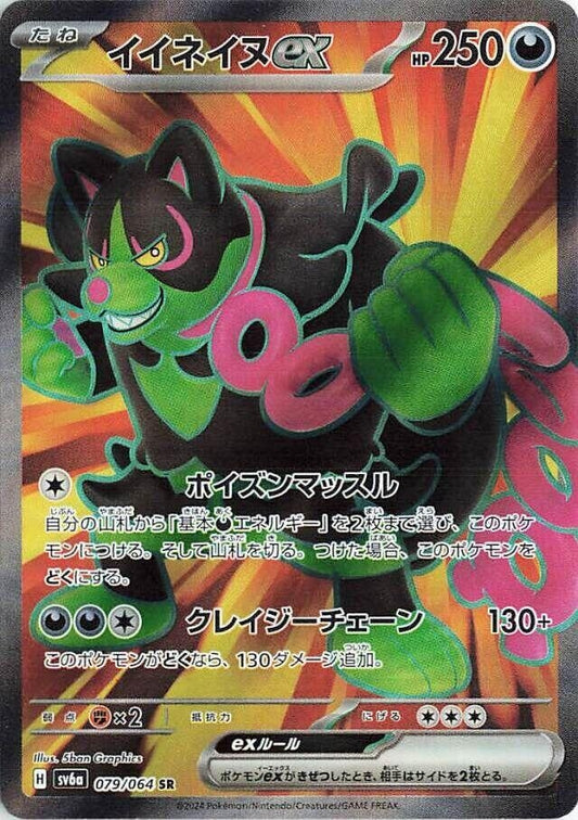 Okidogi ex (079/064) (SV6a)