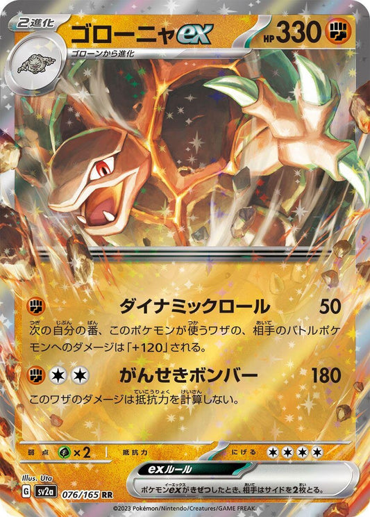 Golem ex (076/165) (SV2a)