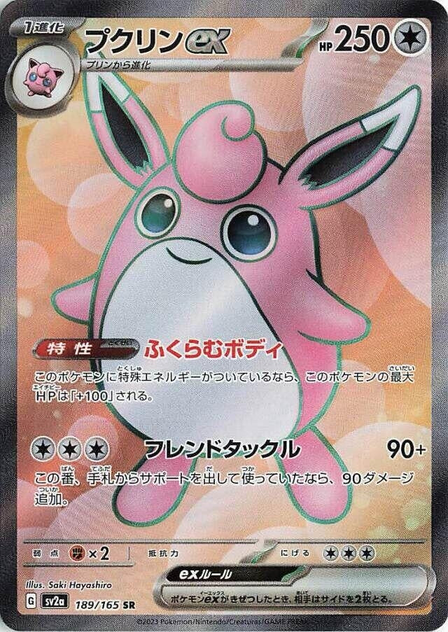 Wigglytuff ex (189/165) (SV2a)
