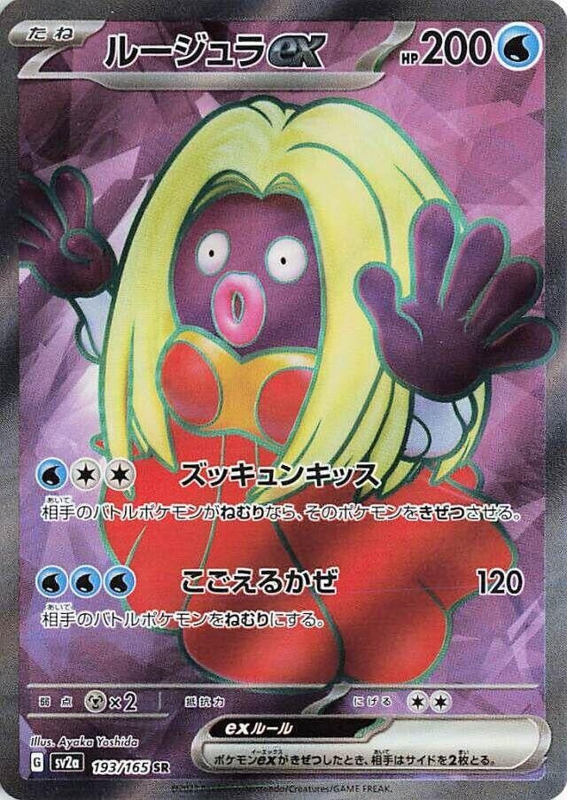 Jynx ex (193/165) (SV2a)