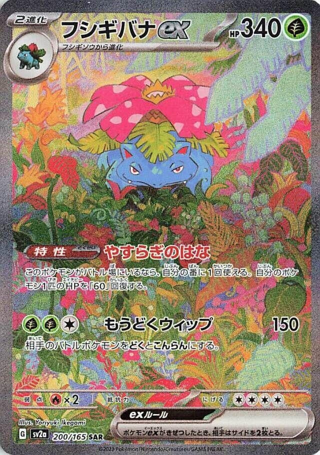 Venusaur ex (200/165) (SV2a)