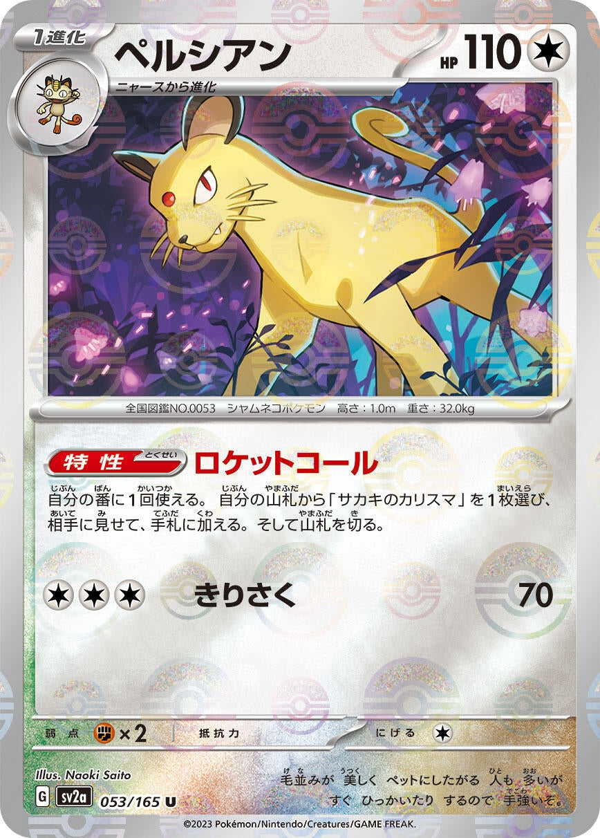 Persian (Poke Ball Pattern) (053/165) (SV2a)