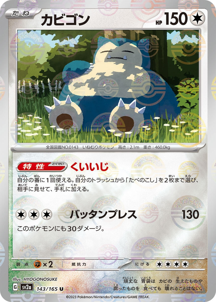 Snorlax (Poke Ball Pattern) (143/165) (SV2a)