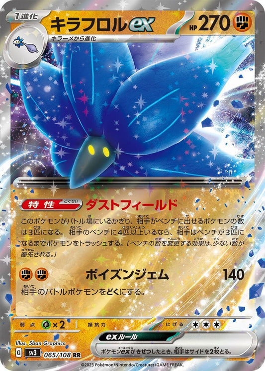 Glimmora ex (065/108) (SV3)