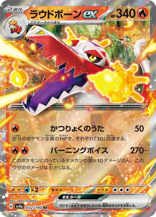 Skeledirge ex (032/190) (SV4a)