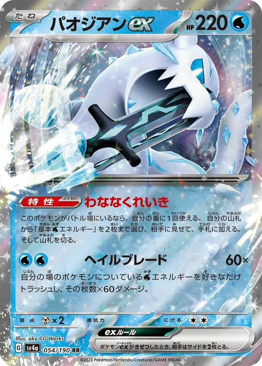 Chien-Pao ex (054/190) (SV4a)