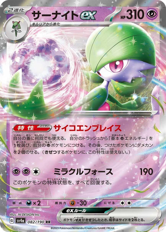 Gardevoir ex (082/190) (SV4a)