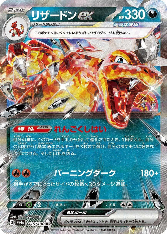 Charizard ex (115/190) (SV4a)