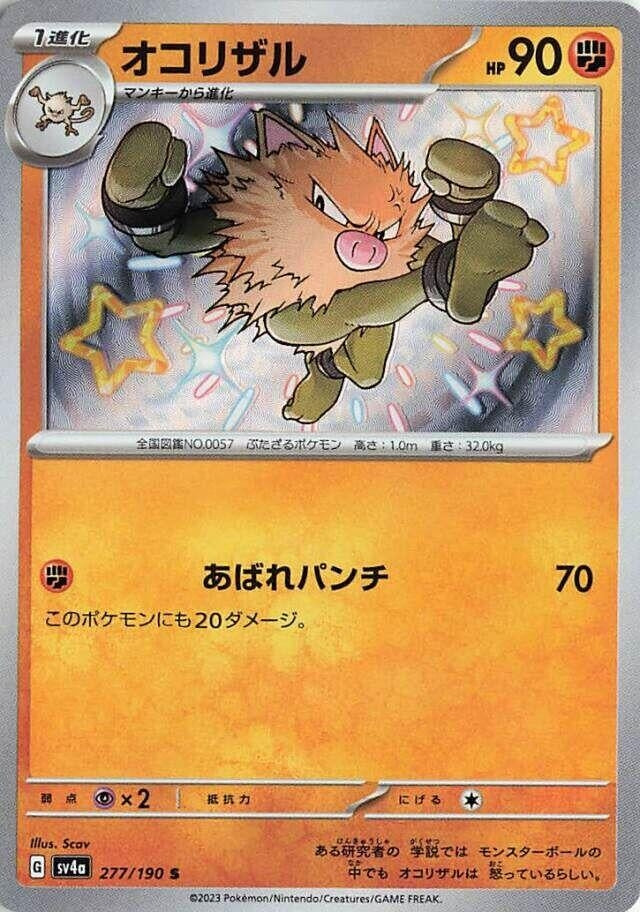 Primeape (277/190) (SV4a)