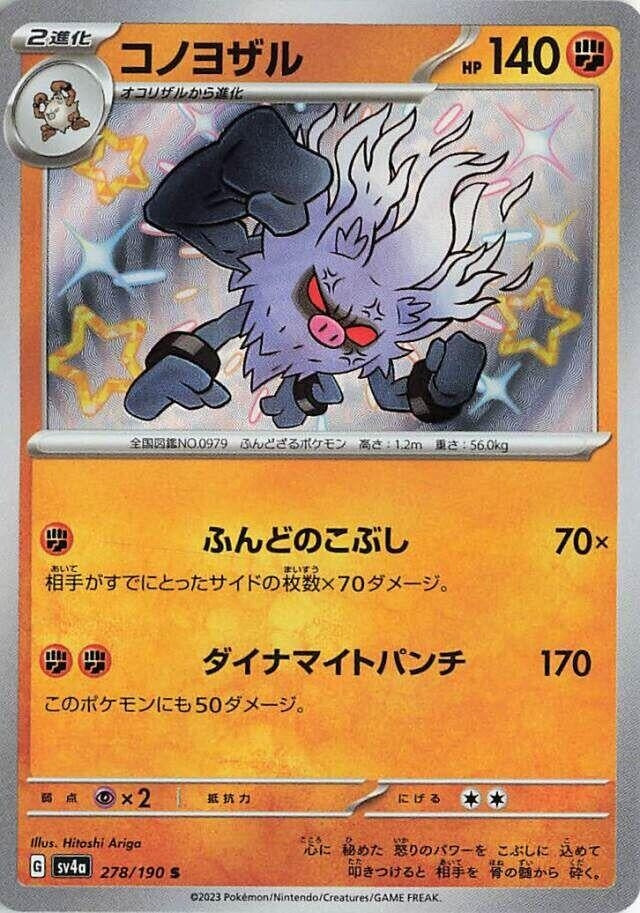 Annihilape (278/190) (SV4a)