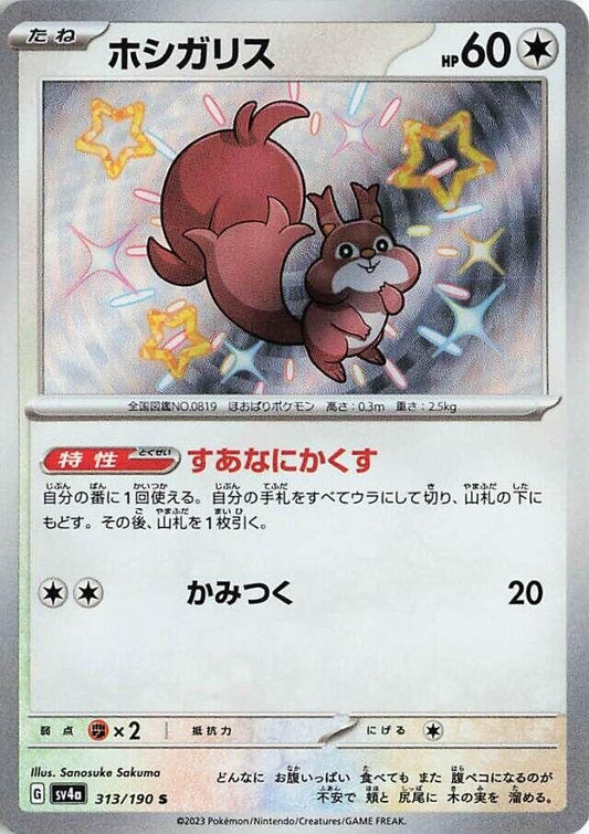 Skwovet (313/190) (SV4a)