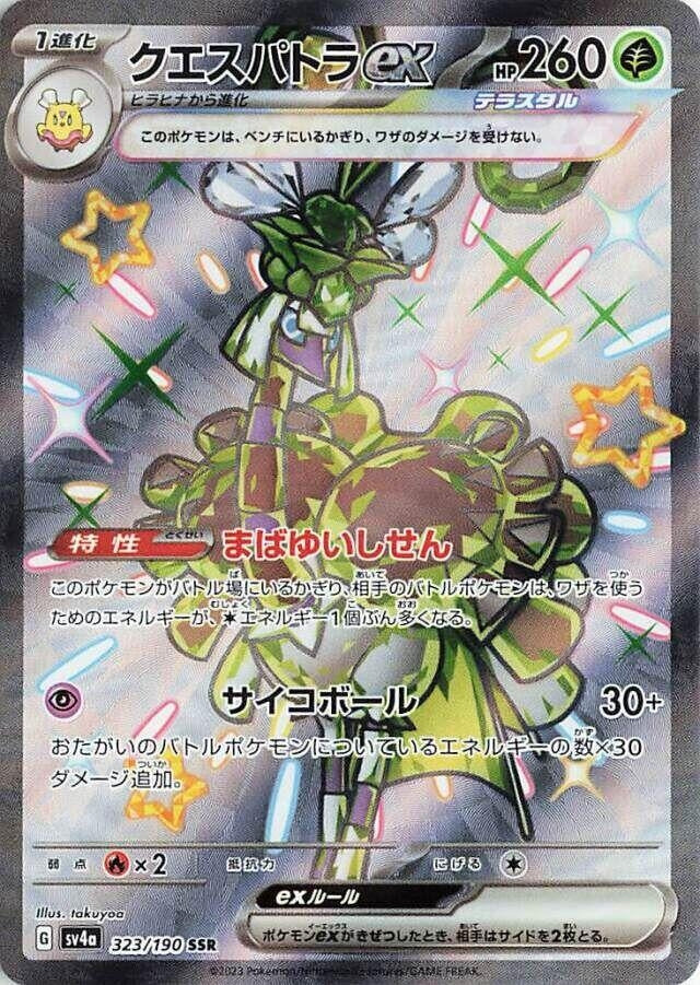 Espathra ex (323/190) (SV4a)