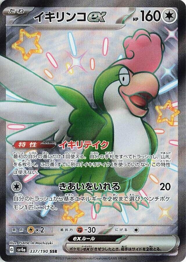 Squawkabilly ex (337/190) (SV4a)