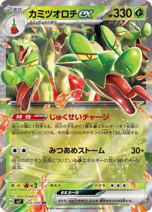 Hydrapple ex (012/102) (SV7)