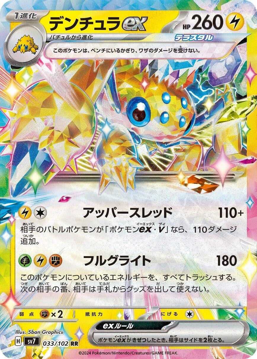 Galvantula ex (033/102) (SV7)